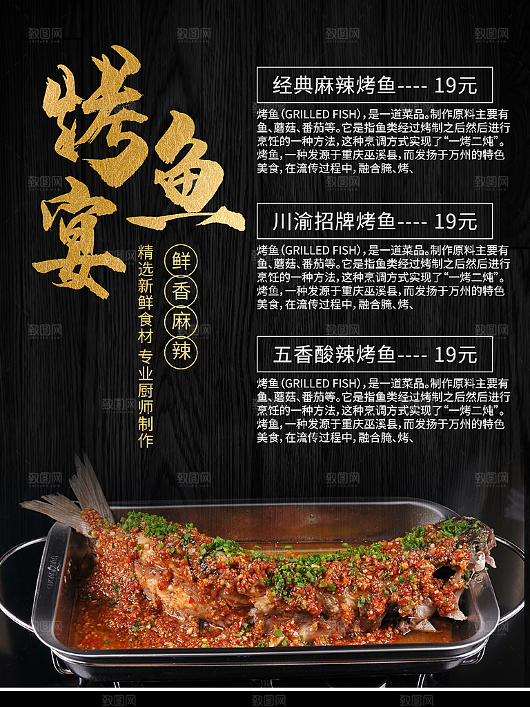 鲜香麻辣美味烤鱼宴
