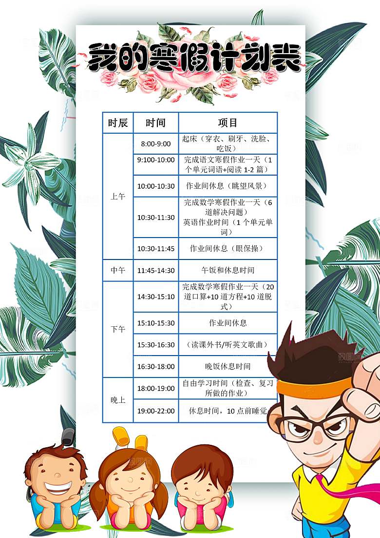 寒假作业计划表word小报