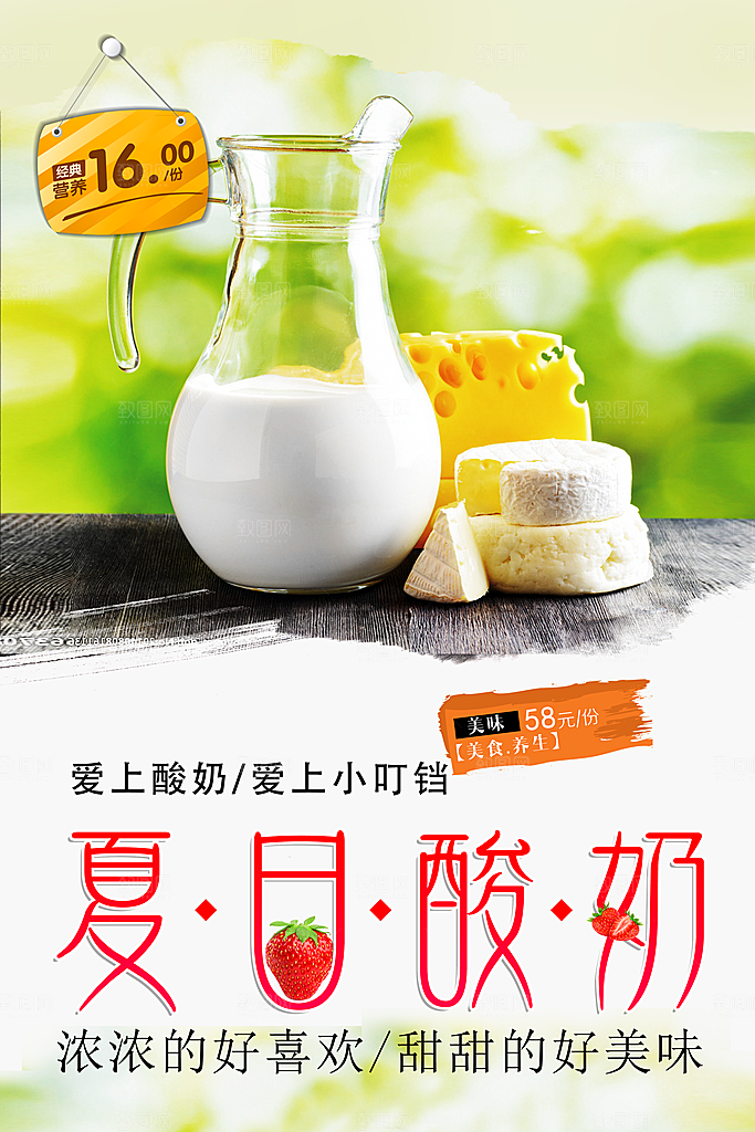 美食养生夏日酸奶