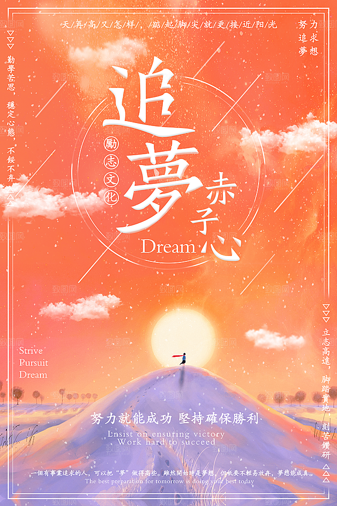 青春正能量励志企业海报