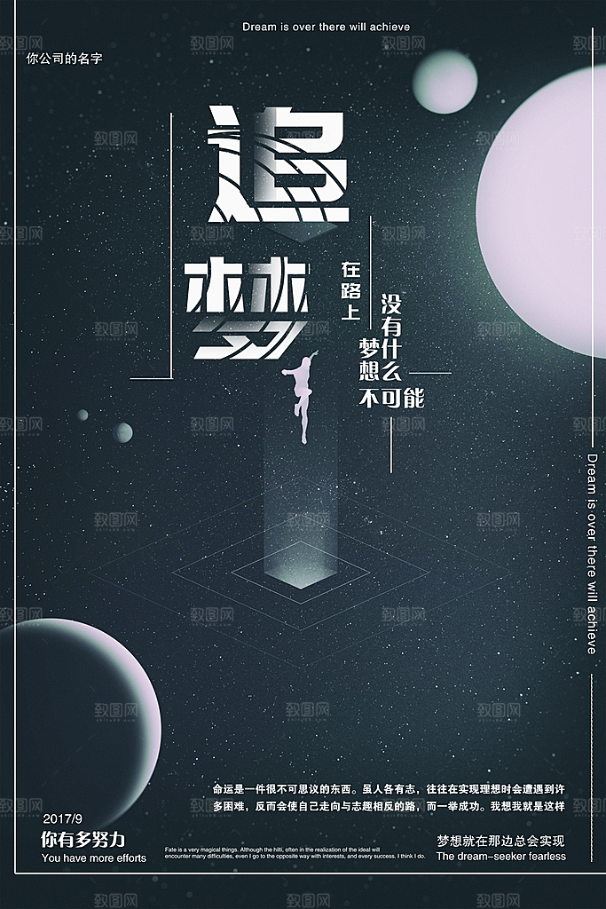 青春正能量励志企业海报