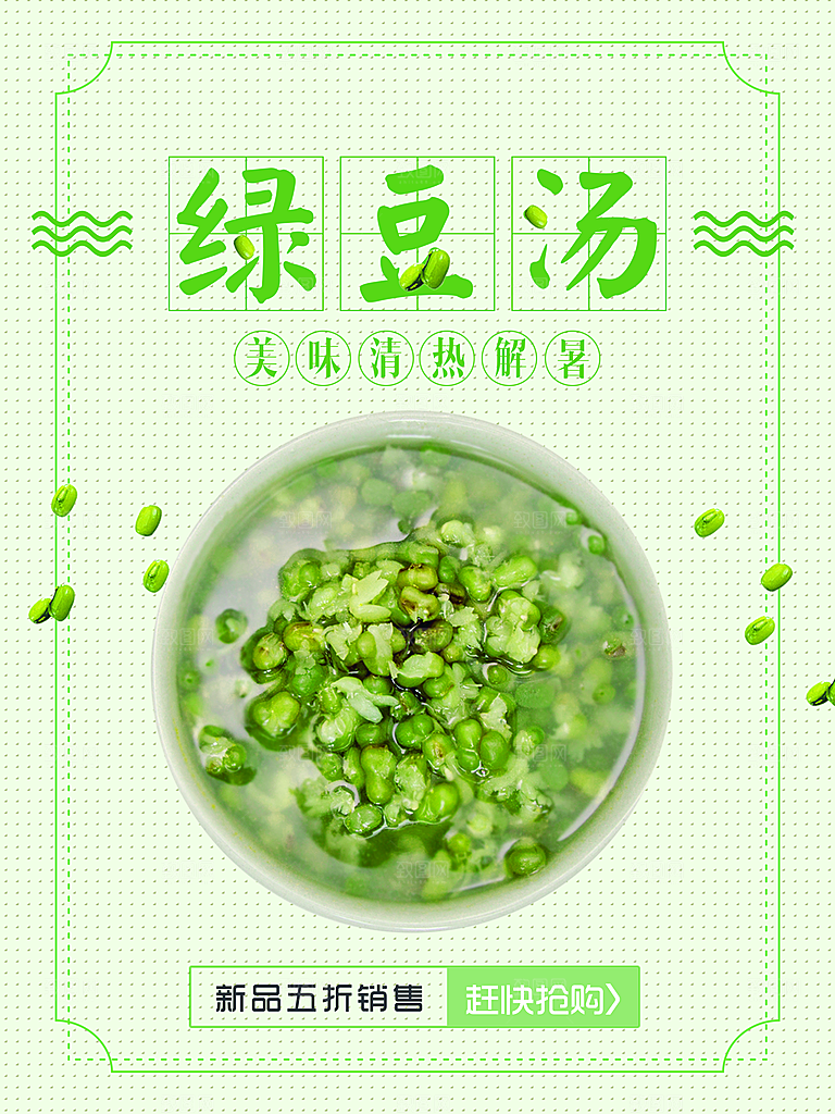 美味清热解暑绿豆汤