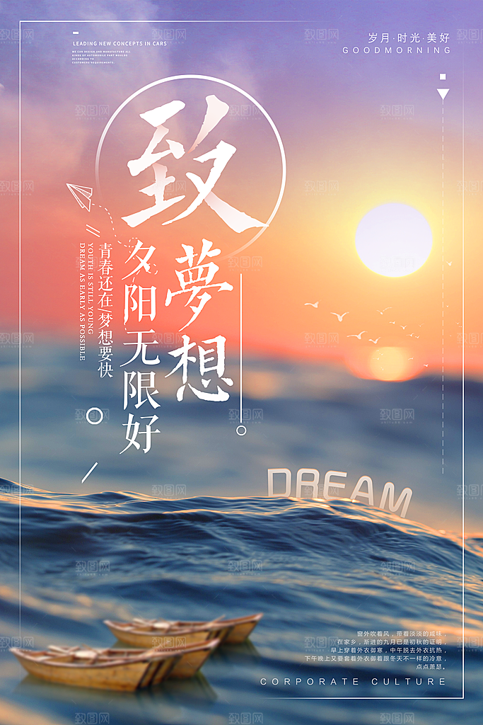 青春正能量励志企业海报
