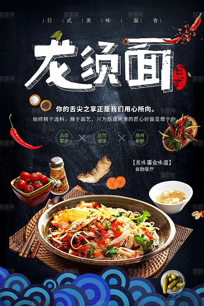 日系美食龙须面海报