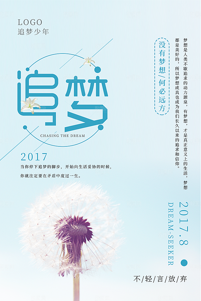 青春正能量励志企业海报