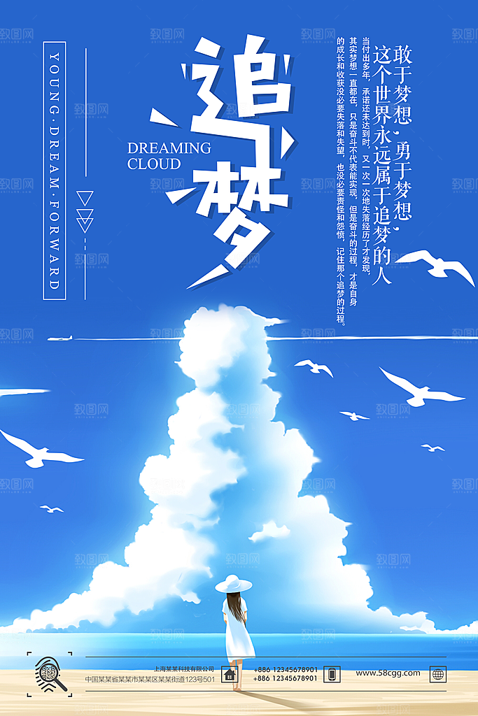 青春正能量励志企业海报