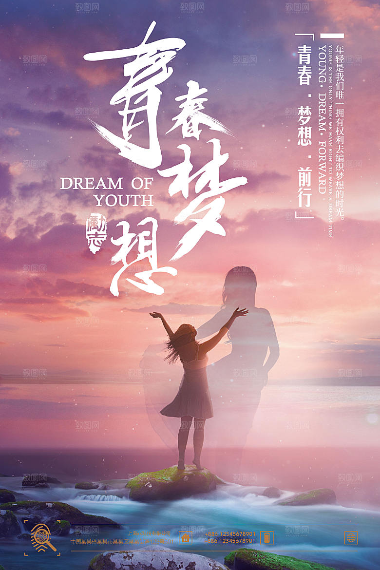 青春正能量励志企业海报