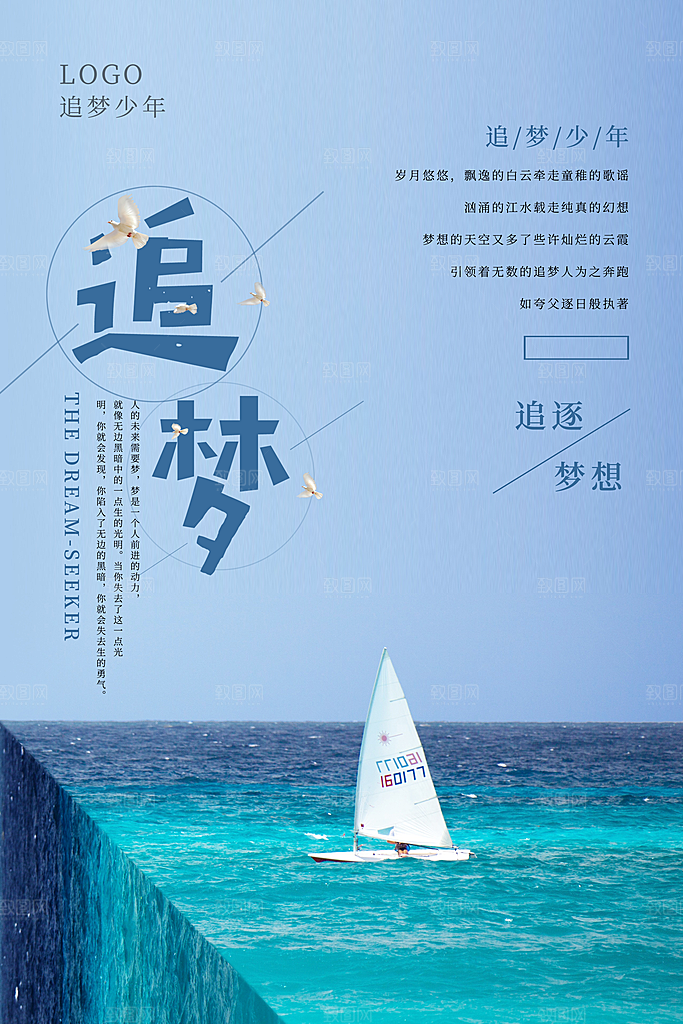青春正能量励志企业海报