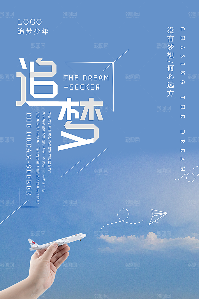 青春正能量励志企业海报