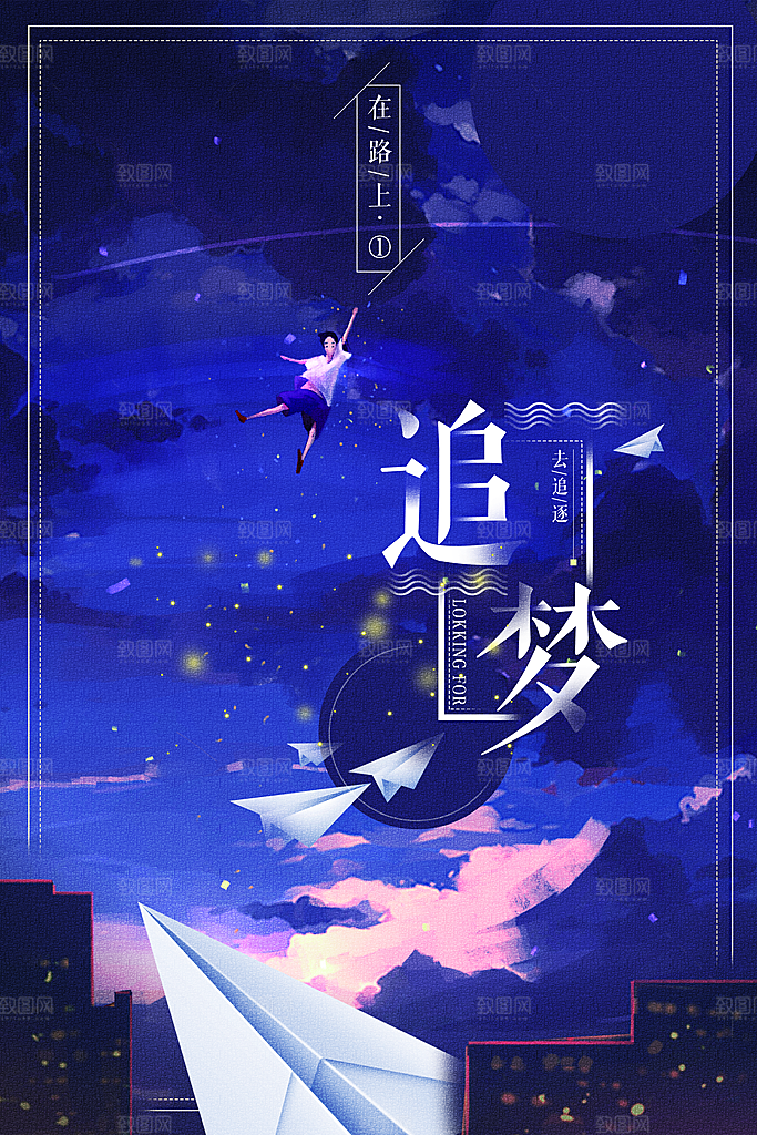 青春正能量励志企业海报