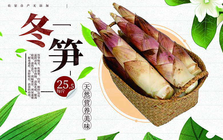 天然营养美味冬笋