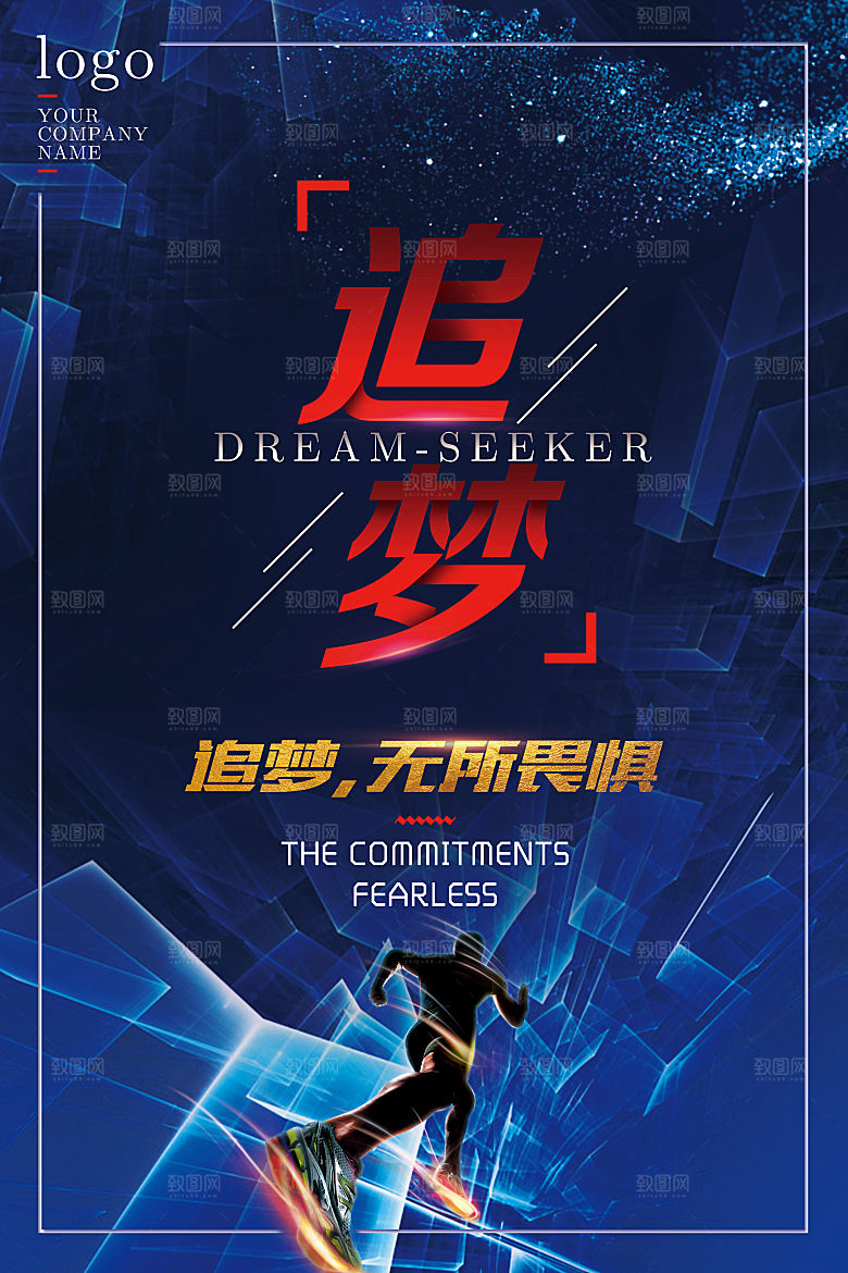 青春正能量励志企业海报