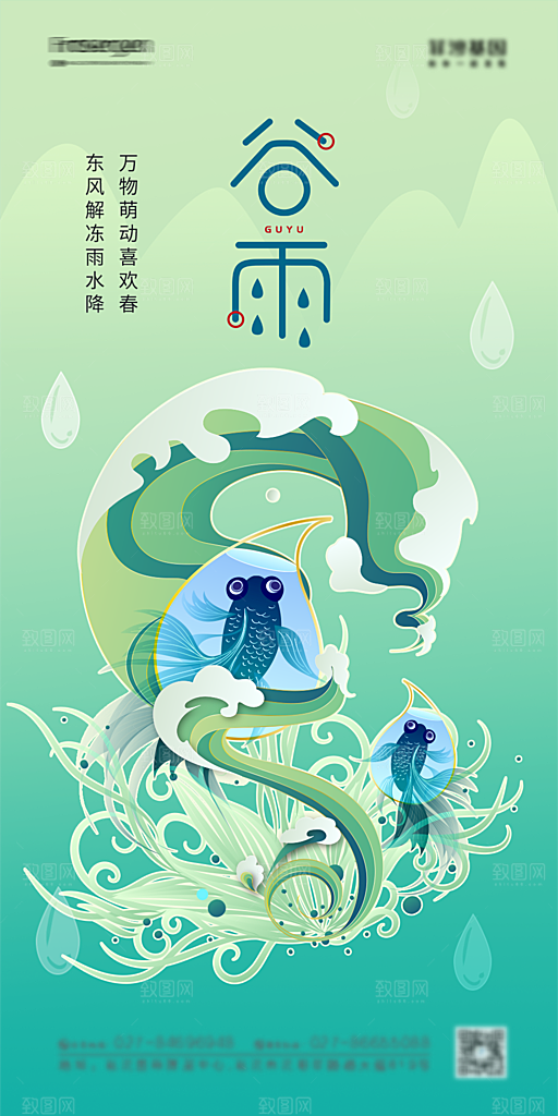 谷雨节气简约大气海报