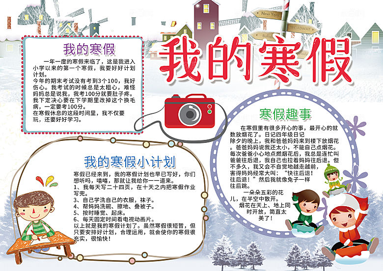 寒假实践卡通word手抄报