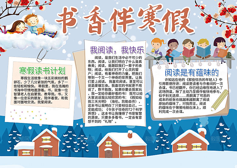 寒假实践卡通word手抄报
