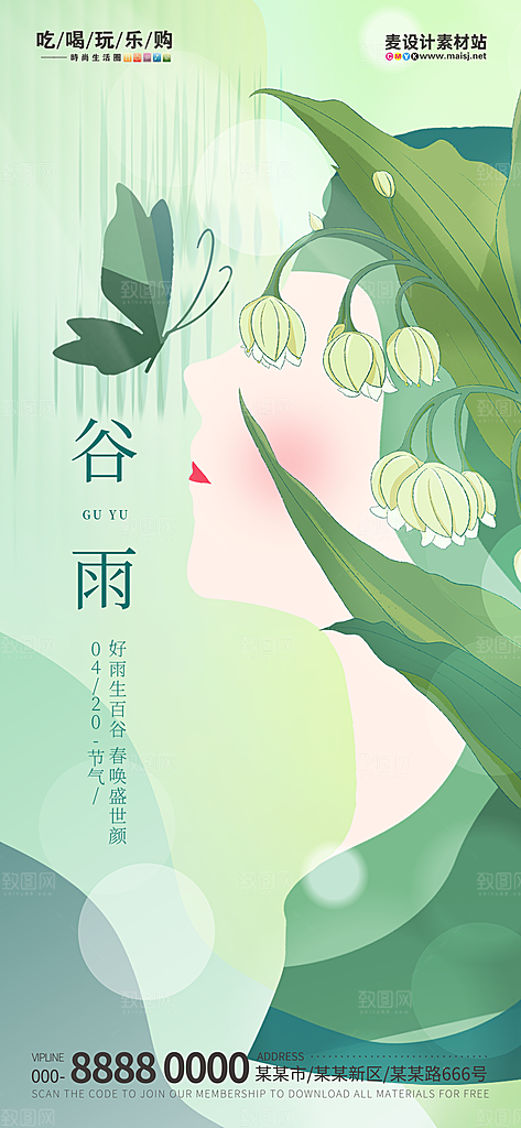 谷雨节气简约大气海报