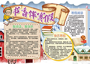 寒假实践卡通word手抄报