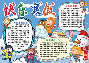 寒假实践卡通word手抄报