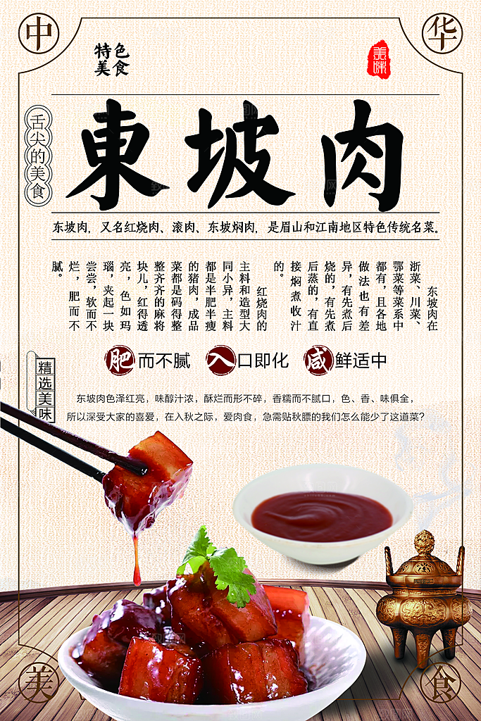 传统特色美食东坡肉