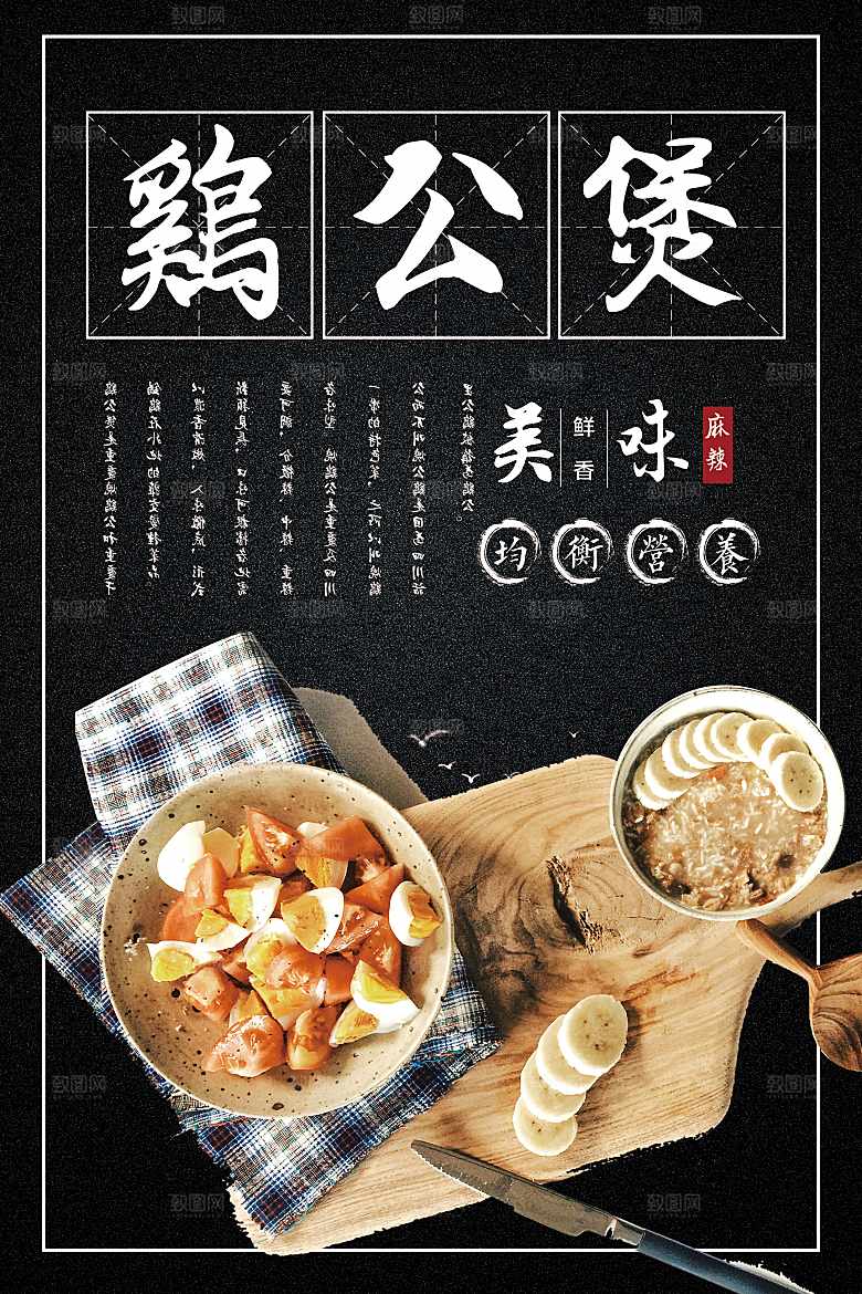 美味麻辣鸡公煲海报