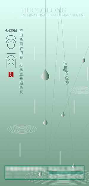 谷雨节气简约大气海报