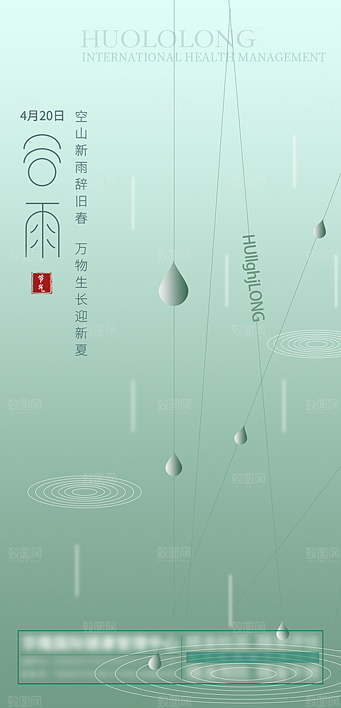 谷雨节气简约大气海报