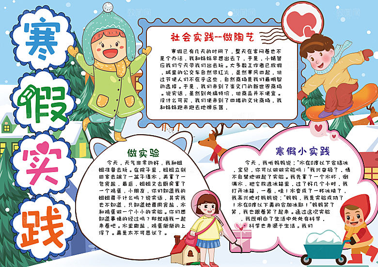 寒假实践卡通word手抄报