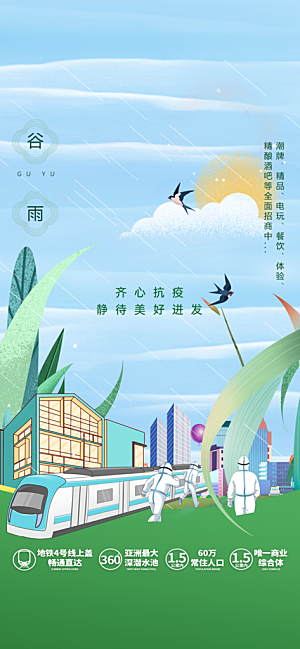 谷雨节气简约大气海报
