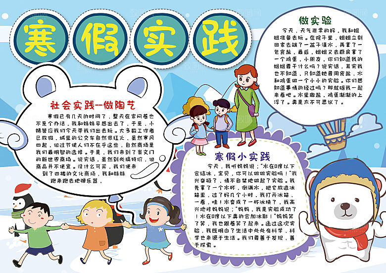 寒假实践卡通word手抄报