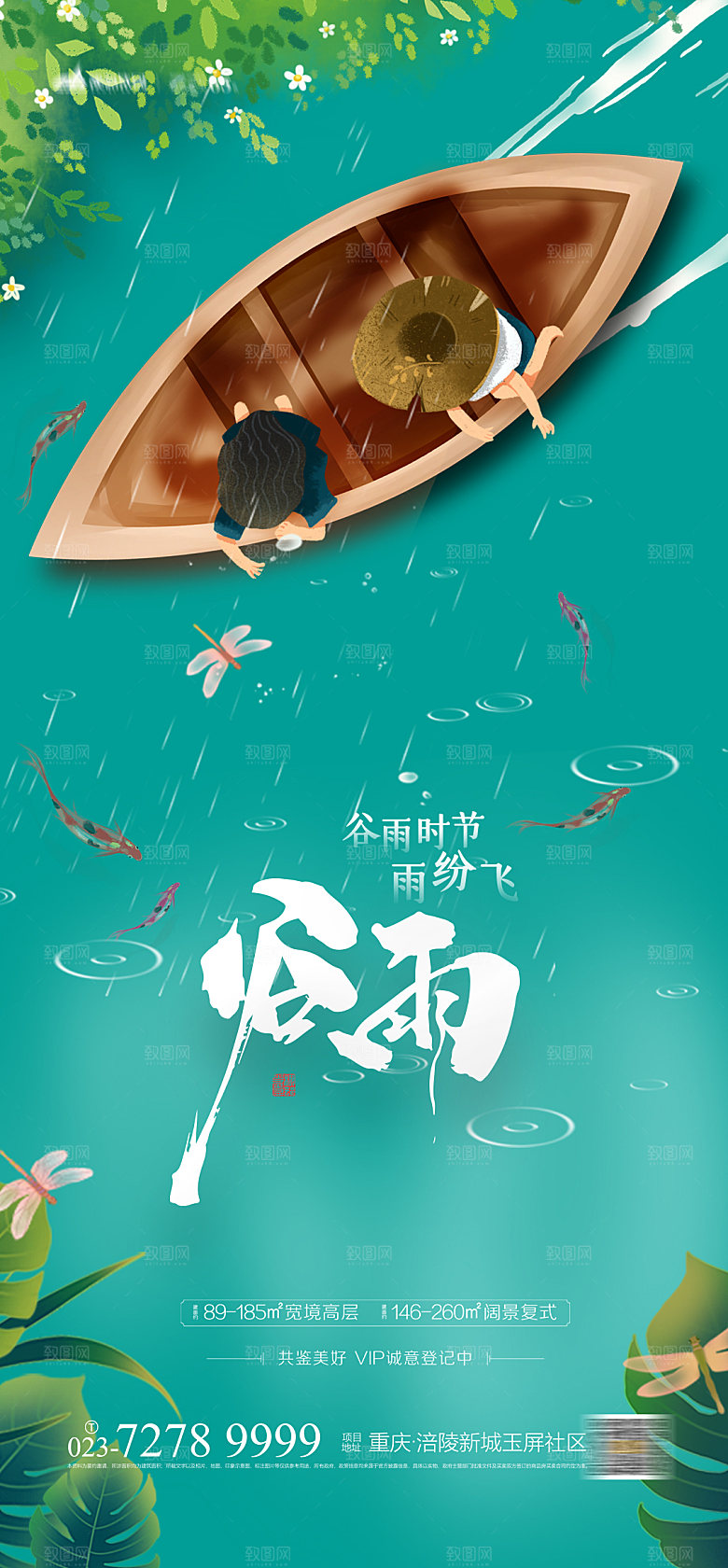 谷雨节气简约大气海报