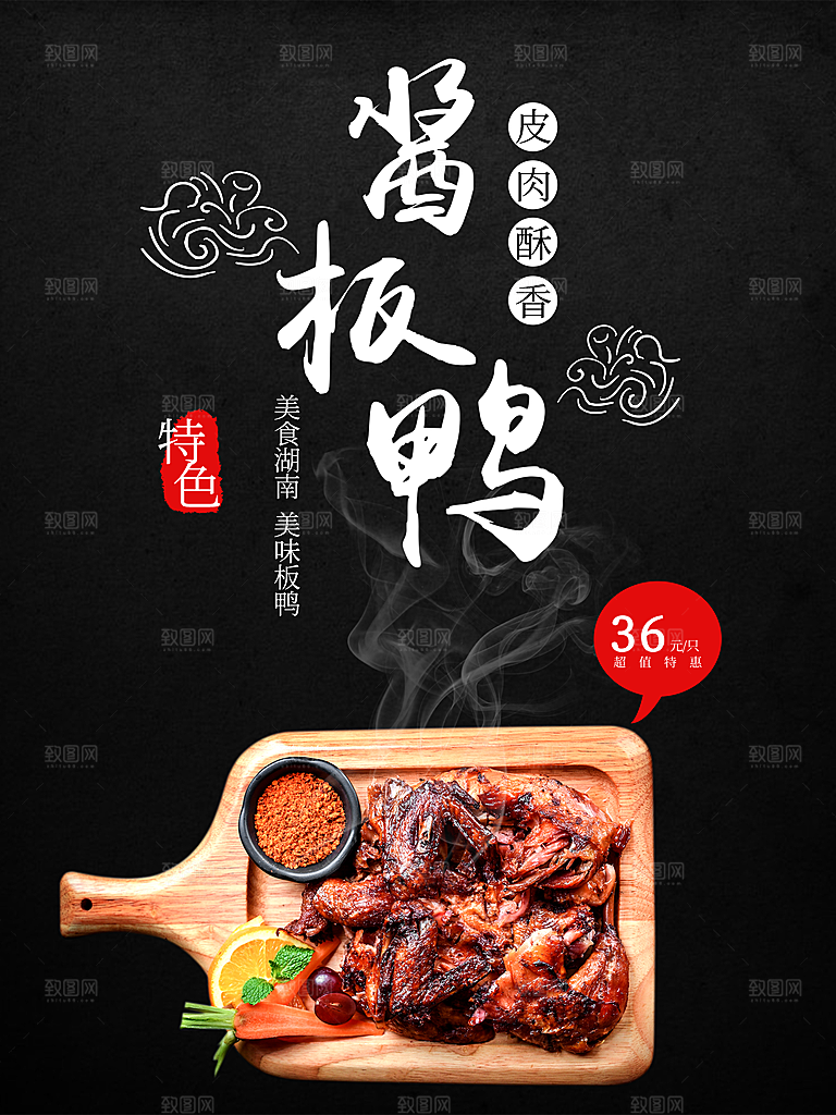皮肉酥香酱板鸭海报