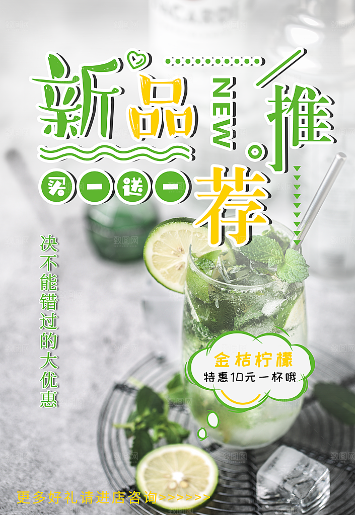 金桔柠茶新品推荐