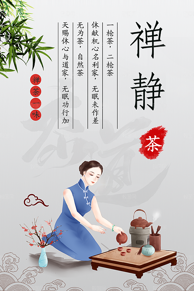 茶文化禅茶一味海报
