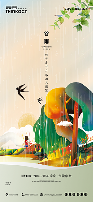 谷雨节气简约大气海报