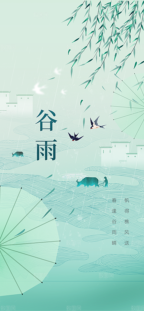 谷雨节气简约大气海报