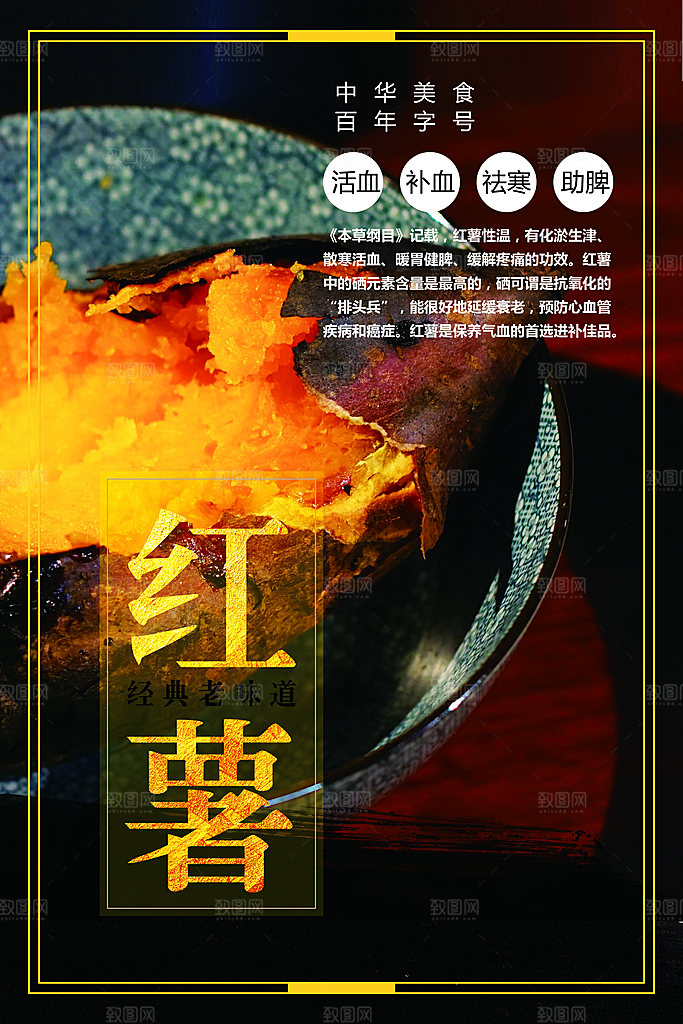 中华特色小吃烤红薯