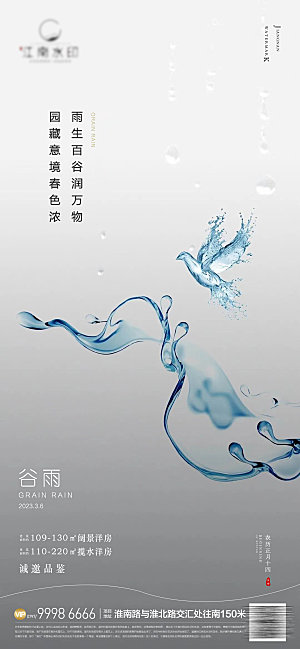 谷雨节气简约大气海报