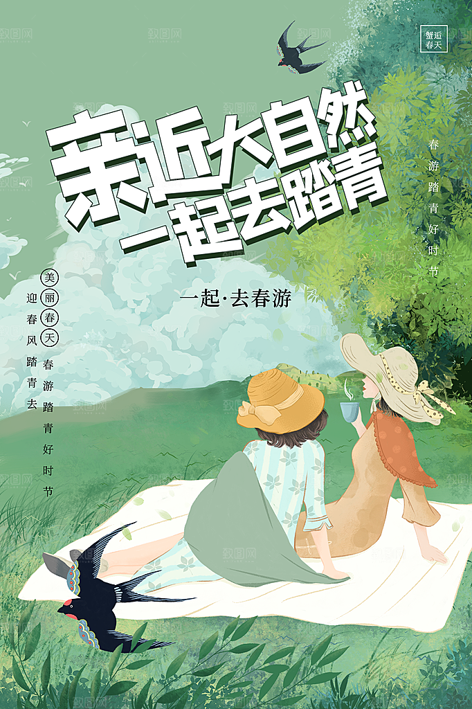 春季户外旅游露营踏青海报