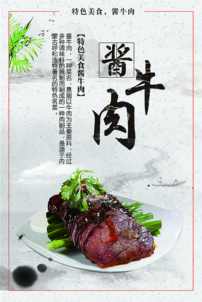 特色美食酱牛肉海报