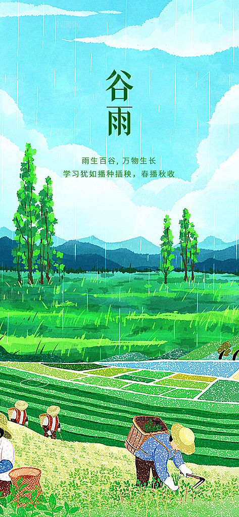 谷雨节气简约大气海报