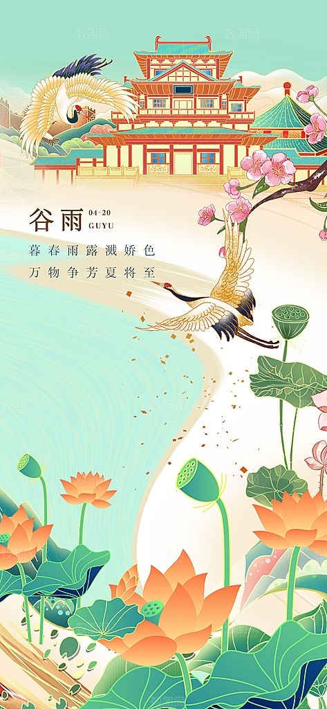 谷雨节气简约大气海报