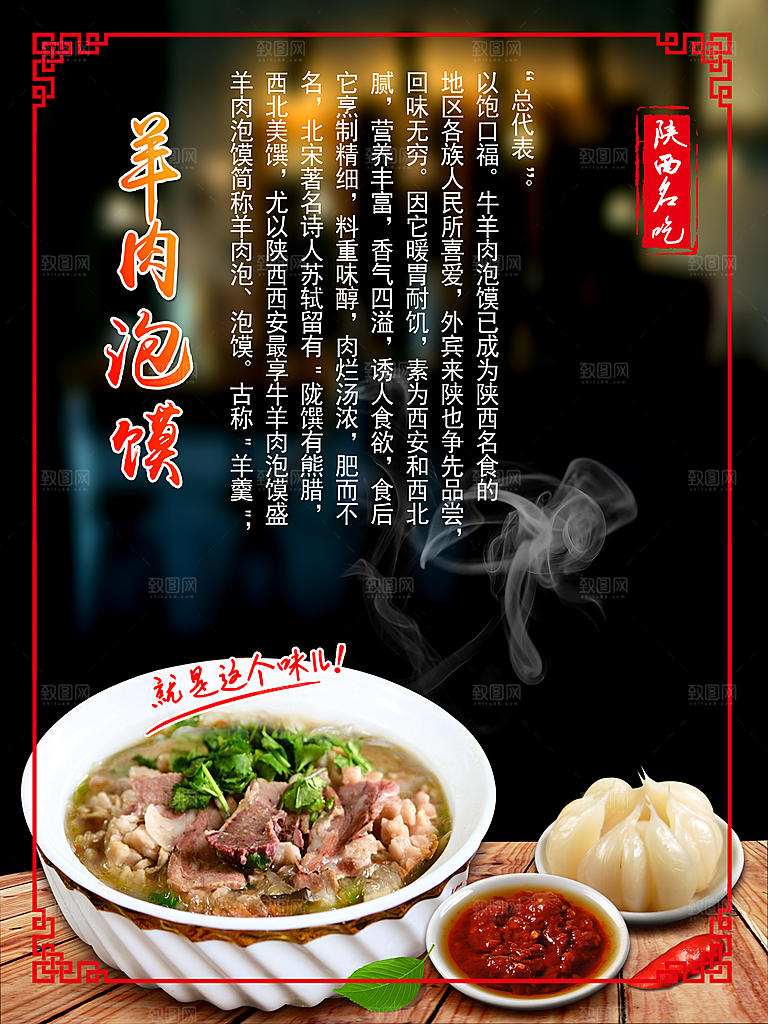 陕西小吃羊肉泡馍