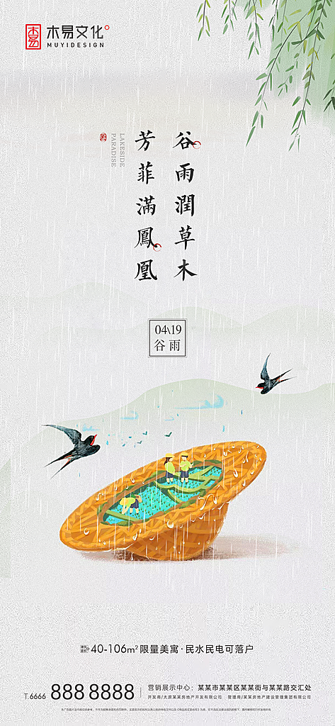 谷雨节气简约大气海报