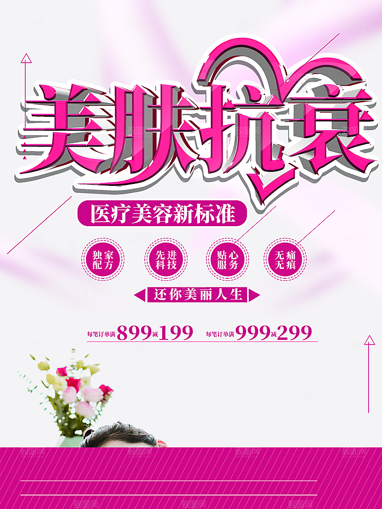 美肤抗衰美容整形