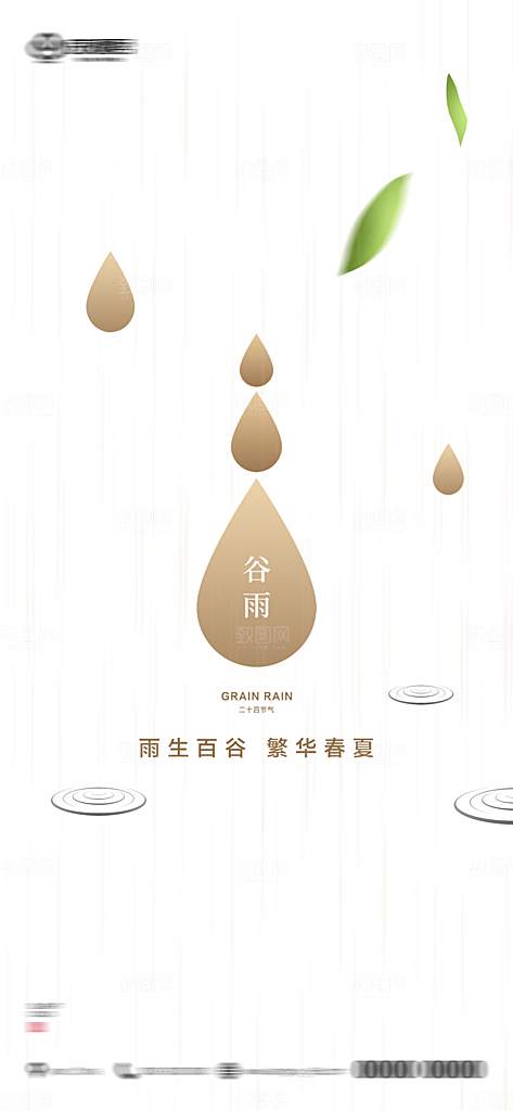 谷雨节气简约大气海报