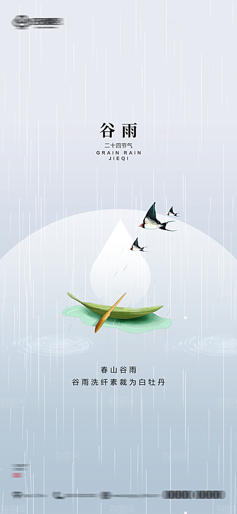 谷雨节气简约大气海报