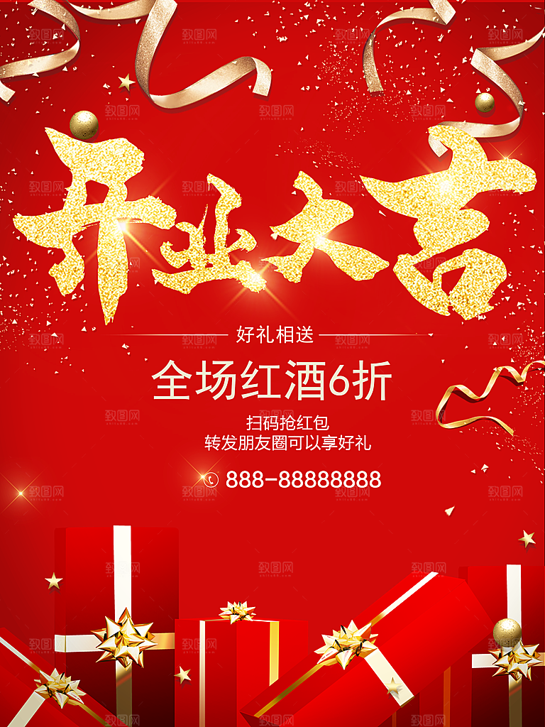 开业大吉感恩回馈