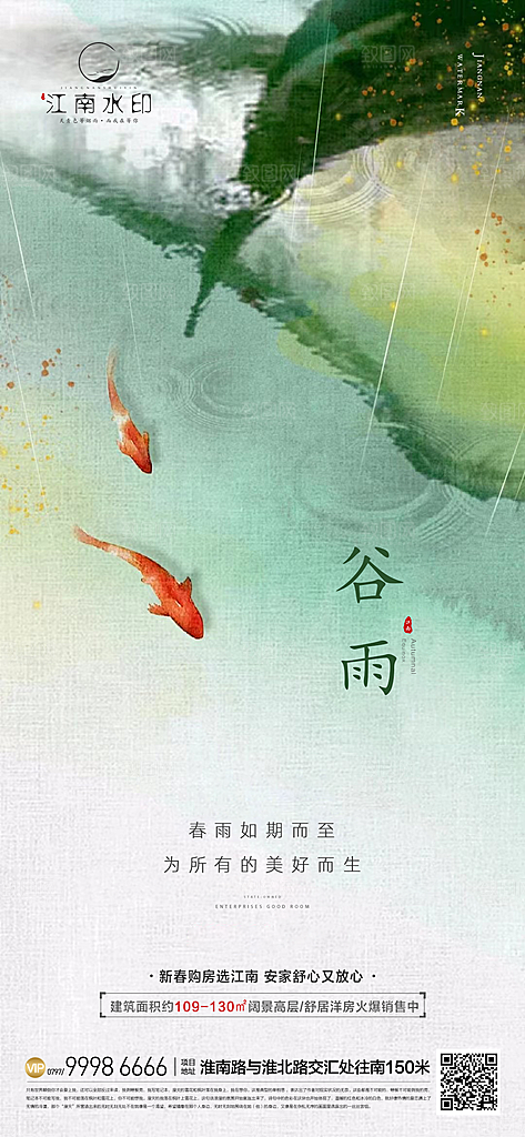 谷雨节气简约大气海报