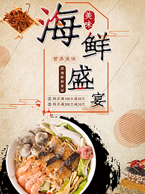 海鲜盛宴宣传海报