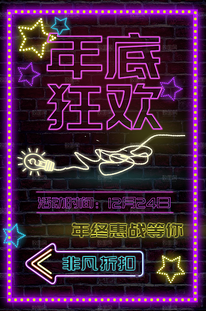 年底狂欢年终特惠